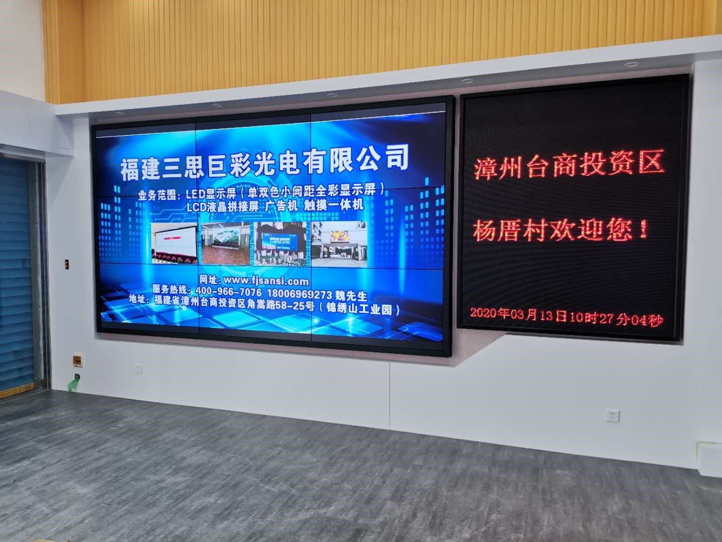 漳州臺商投資區(qū)楊厝村55寸液晶拼接屏（3.5拼接縫）.jpg